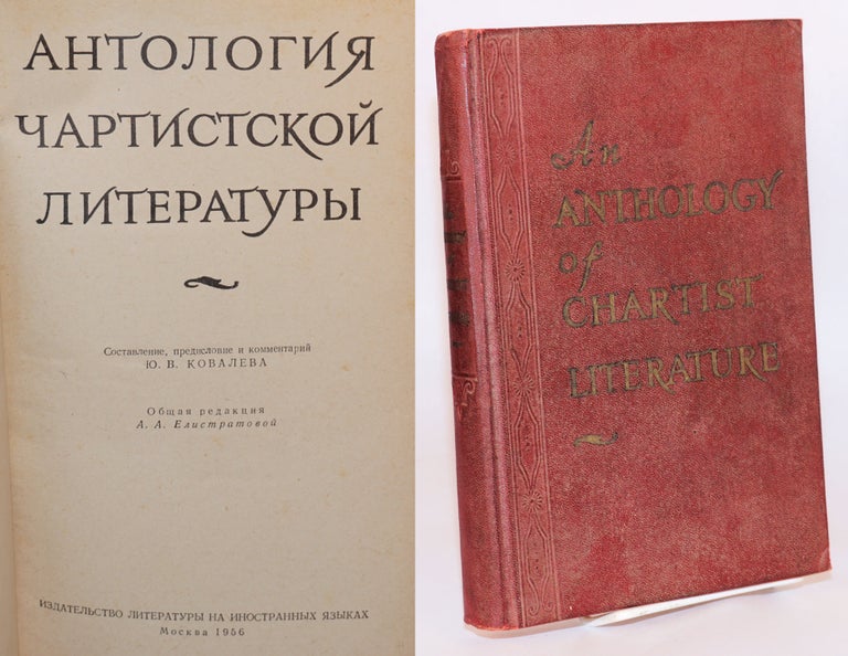 Cat.No: 170858 An anthology of Chartist literature / Antologiia chartistskoi literatury. I. V. Kovaleva.