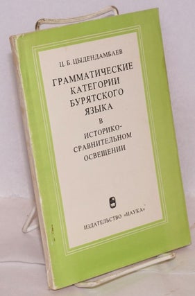 Cat.No: 171267 Grammaticheskie kategorii buriatskogo iazyka v istoriko-sravnitel’nom...
