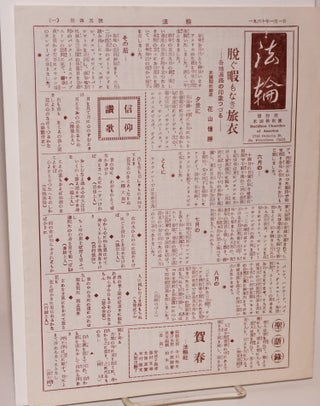 Cat.No: 172229 Horin. No. 45 (January 1, 1960