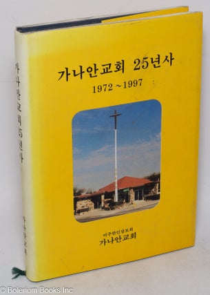 Cat.No: 175089 The twenty five year's history of Korean Canaan Presbyterian Church...