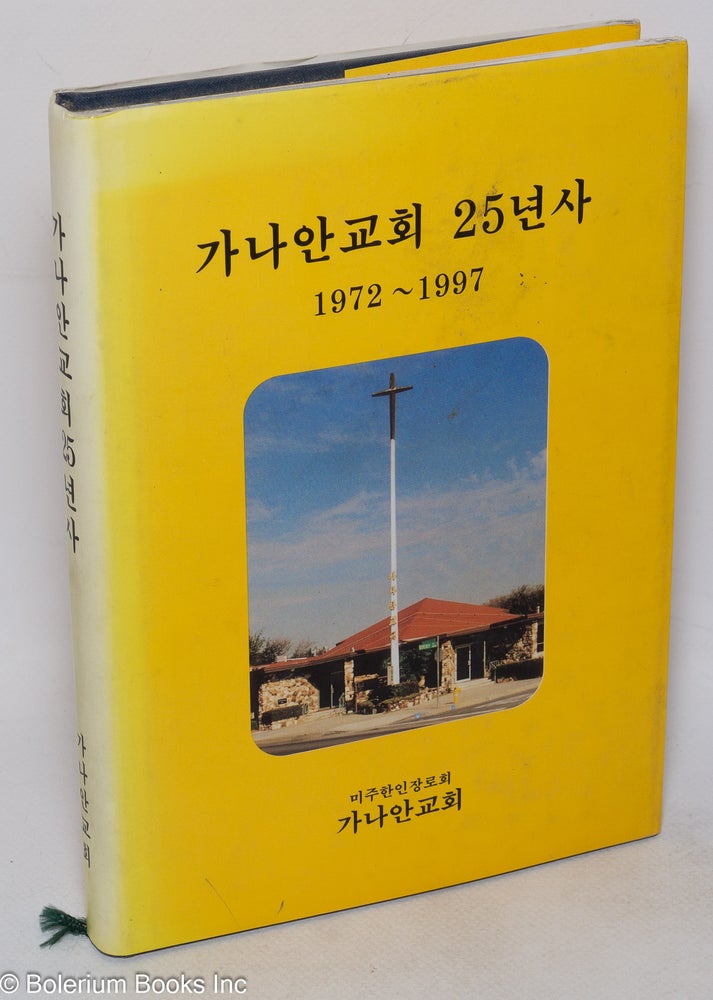 Cat.No: 175089 The twenty five year's history of Korean Canaan Presbyterian Church (1972-1997)