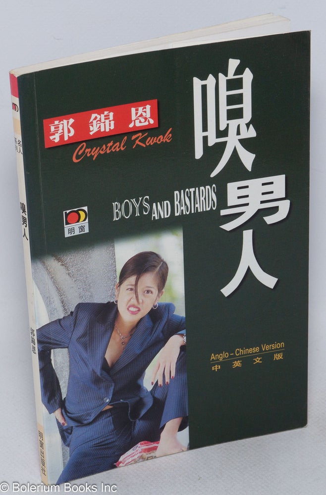 Cat.No: 175684 Boys and bastards Anglo-Chinese version. Crystal Kwok.