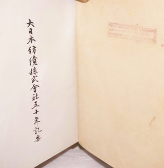 Dainihon Bōseki Kabushiki Gaisha 50 nen kiyō 大日本紡績株式会社五十年記要
