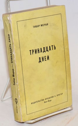 Cat.No: 178025 Trinadtsat dnei: istoriia Vengerskoi revoliutsii. Tibor Meray