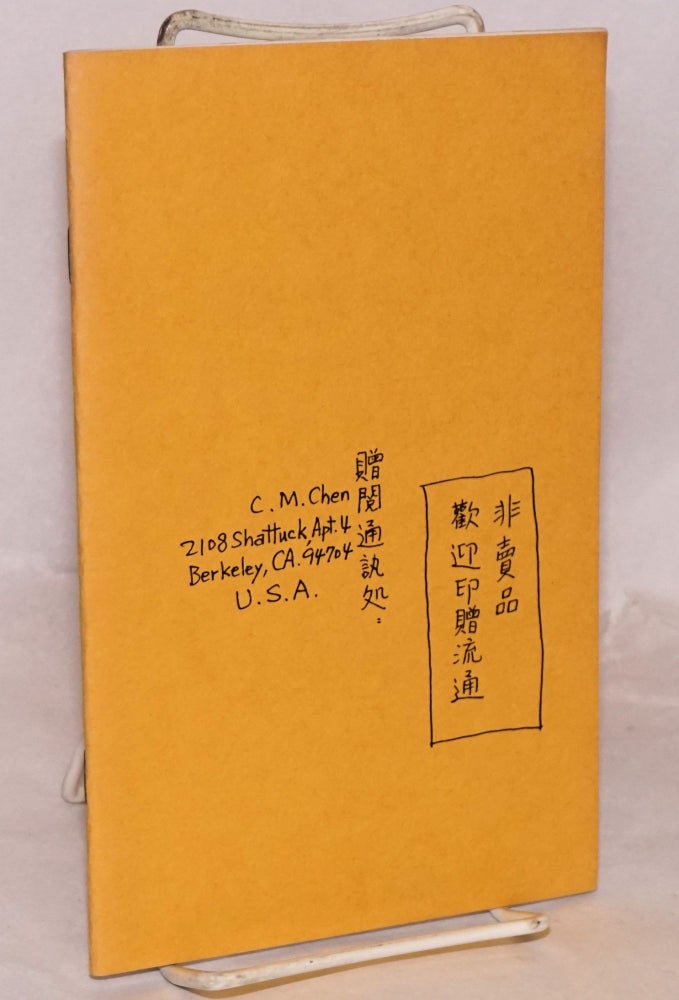Cat.No: 179476 "Dai ye wang sheng" cha jing xiao zu bao gao shu. Jianmin Chen, Lin Yutang, C M. Chen.