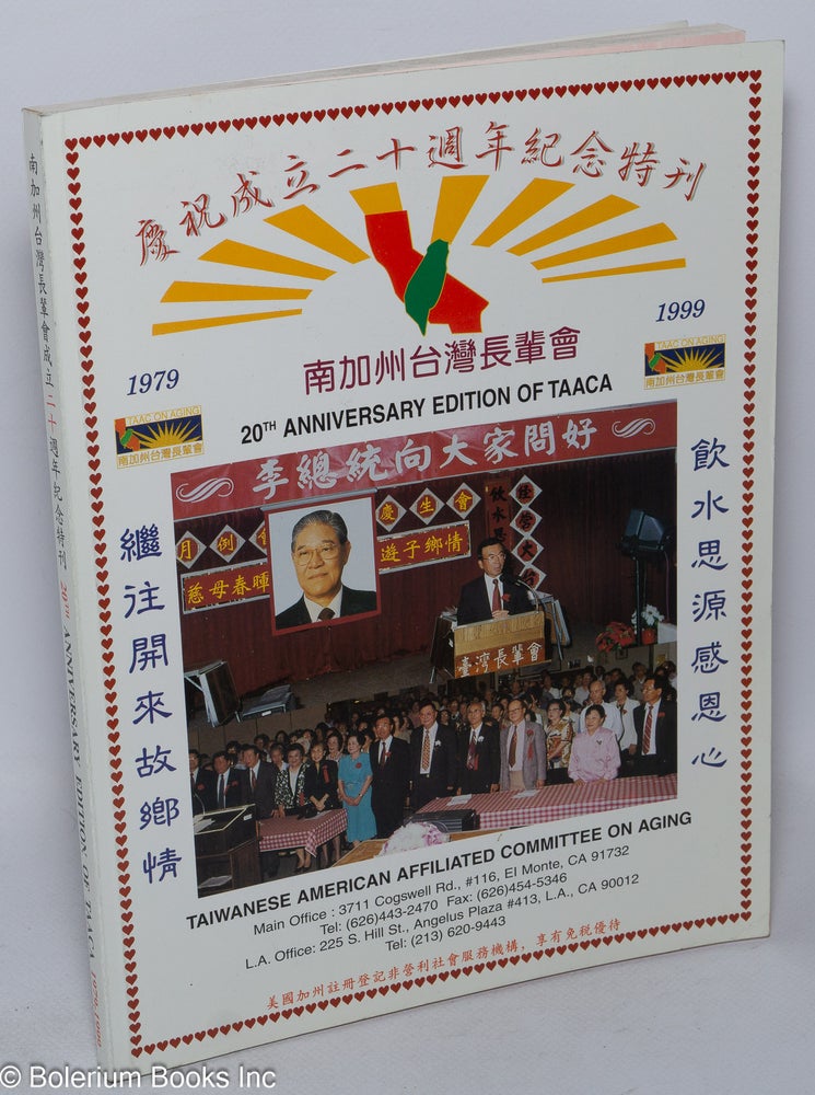 Cat.No: 182067 20th Anniversary of TAACA. Taiwanese American Affiliated Committee on Aging.