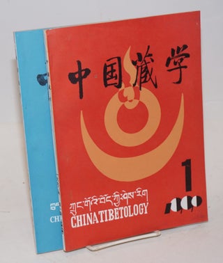 Cat.No: 183947 China Tibetology / Zhongguo Zang xue 中国藏学 Nos. 1 and 2 for 1990...