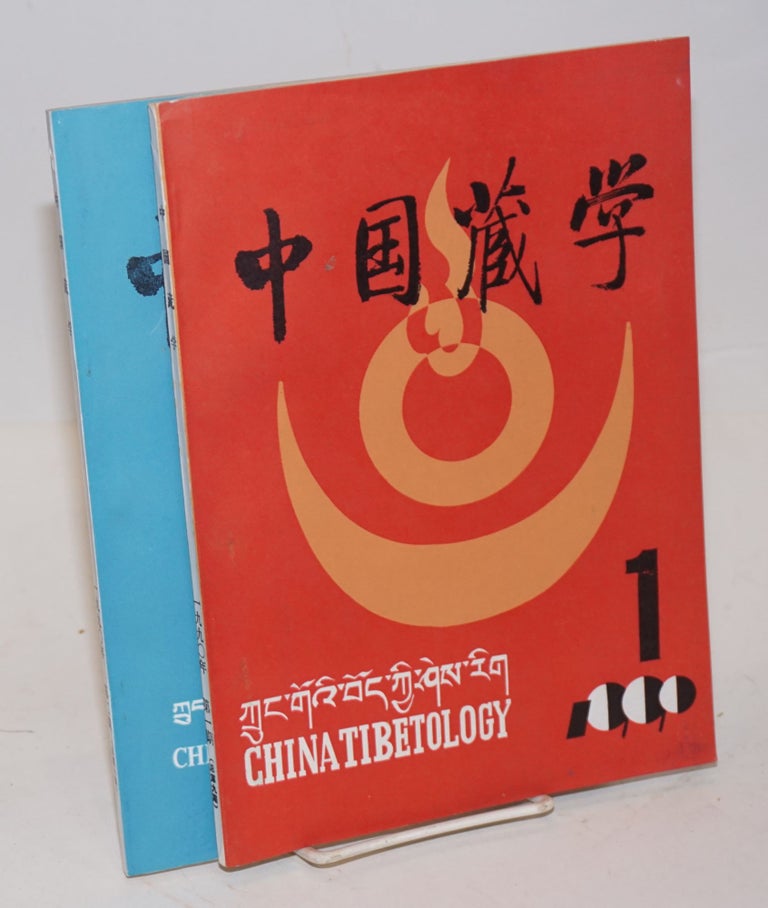 Cat.No: 183947 China Tibetology / Zhongguo Zang xue 中国藏学 Nos. 1 and 2 for 1990 (Whole nos. 9 and 10)