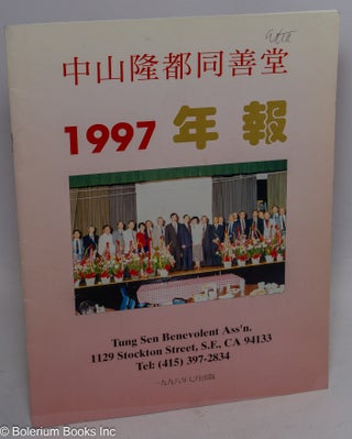 Zhongshan Longdu Tongshantang nian bao [Group of four different annual reports from the Association] 中山隆都同善堂年報