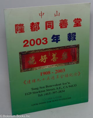 Zhongshan Longdu Tongshantang nian bao [Group of four different annual reports from the Association] 中山隆都同善堂年報