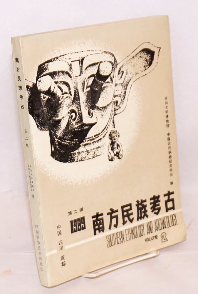 Cat.No: 184139 Nan fang min zu kao gu / Southern ethnology and archaeology 南方民族考古 Vol. 2 (1989) 第二辑（1989）
