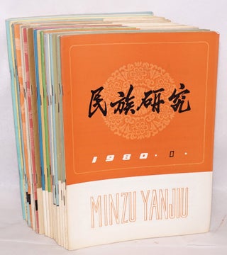 Cat.No: 184147 Minzu yanjiu 民族研究 [27 issues
