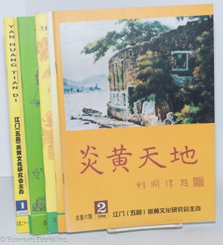 Yan huang tian di 炎黄天地 [12 issues] 12期