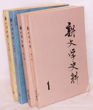 Cat.No: 184152 Xin wen xue shi liao 新文学史料 Volumes 1-4 第1-4辑