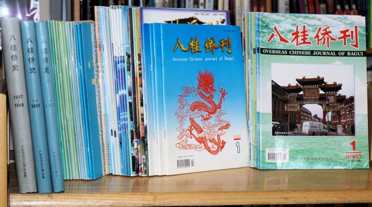 Cat.No: 184203 Bagui qiao shi / Overseas Chinese History of Bagui 八桂侨史