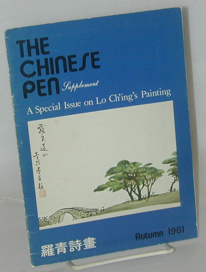 Cat.No: 185925 The Chinese Pen: supplement: A Special Issue on Lo Ch'ing's Painting, Autumn 1981. Nancy Chang Ing.