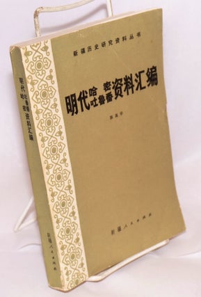 Cat.No: 186637 Ming dai Hami Tulufan zi liao hui bian 明代哈密吐鲁番资料汇编....