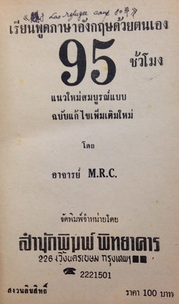 Cat.No: 186777 [Learn English by yourself in 95 hours] (Thai book). "Professor MRC"
