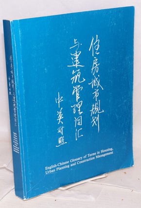 Cat.No: 187610 English-Chinese glossary of terms in housing, urban planning, and...