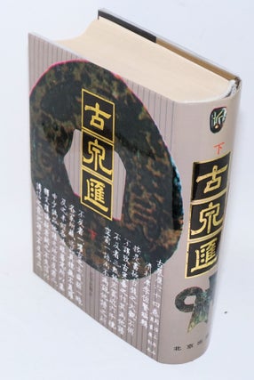 Gu quan hui [two volumes]