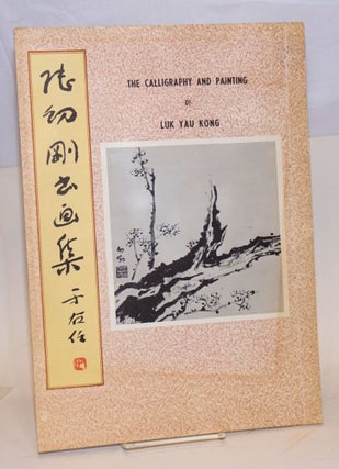 Cat.No: 192833 Lu Yu-kang shu hua chi / The calligraphy and painting of Luk Yau Kong. Yau...