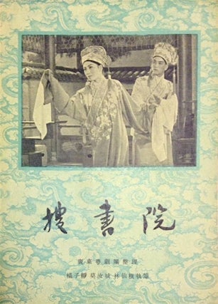 Cat.No: 193377 Sou shuyuan 搜書院. Yang Zijing, 楊子靜，等