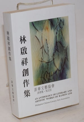 Cat.No: 195659 Lin Qixiang chuang zuo ji / An anthology of literary and artistic works of...