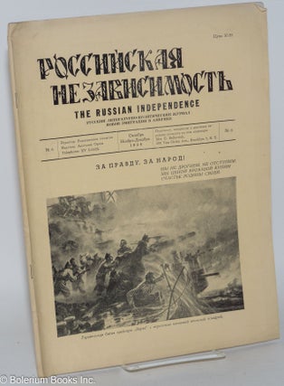 Rossiiskaia nezavisimost / The Russian independence [four issues]
