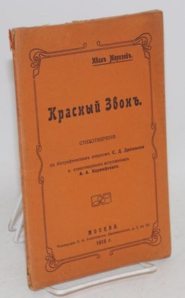 Cat.No: 198364 Krasnyi Zvon: stikhotvoreniia. Ivan Morozov, Spiridon Drozhzhin, A A....
