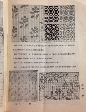 The Cross Stitch Book ／ Shi zi ci xiu fan ben 十字刺繡範本 Qi yi