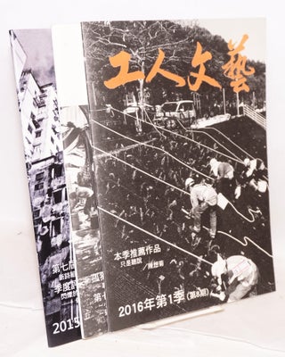Cat.No: 207997 Gongren wenyi [Workers' Literature] 工人文藝 [three issues] 三期