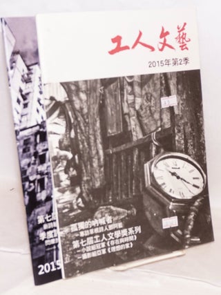 Gongren wenyi [Workers' Literature] 工人文藝 [three issues] 三期