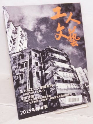 Gongren wenyi [Workers' Literature] 工人文藝 [three issues] 三期