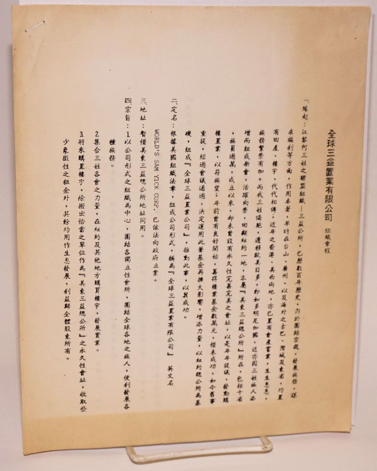 Cat.No: 208155 [Charter of the World's Sam Yick Corporation, in Chinese