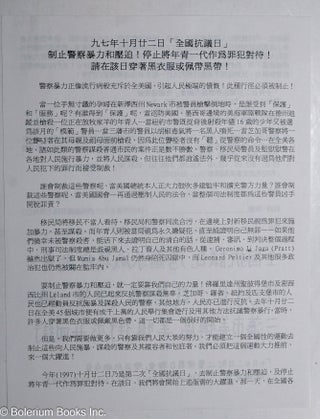 97 nian 10 yue 22 ri "Quan guo kang yi ri" [Handbill in Chinese announcing the October 22, 1997 National Day of Protest against police violence]