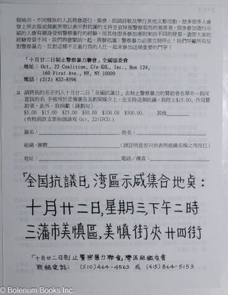 97 nian 10 yue 22 ri "Quan guo kang yi ri" [Handbill in Chinese announcing the October 22, 1997 National Day of Protest against police violence]