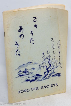 Cat.No: 215538 Kono uta, ano uta