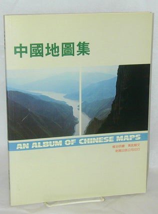 Cat.No: 216606 Zhongguo di tu ji / An album of Chinese maps 中國地圖集. Yang...