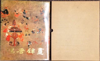 Han Tang bi hua [Murals from the Han to the Tang dynasty] 漢唐壁畫