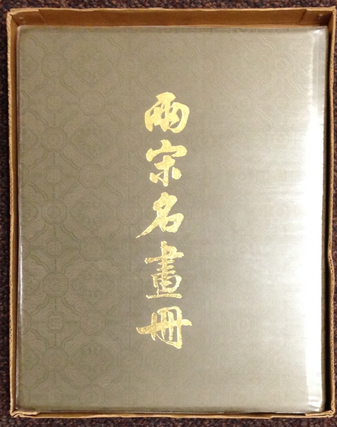 Liang Song ming hua ce 兩宋名畫冊