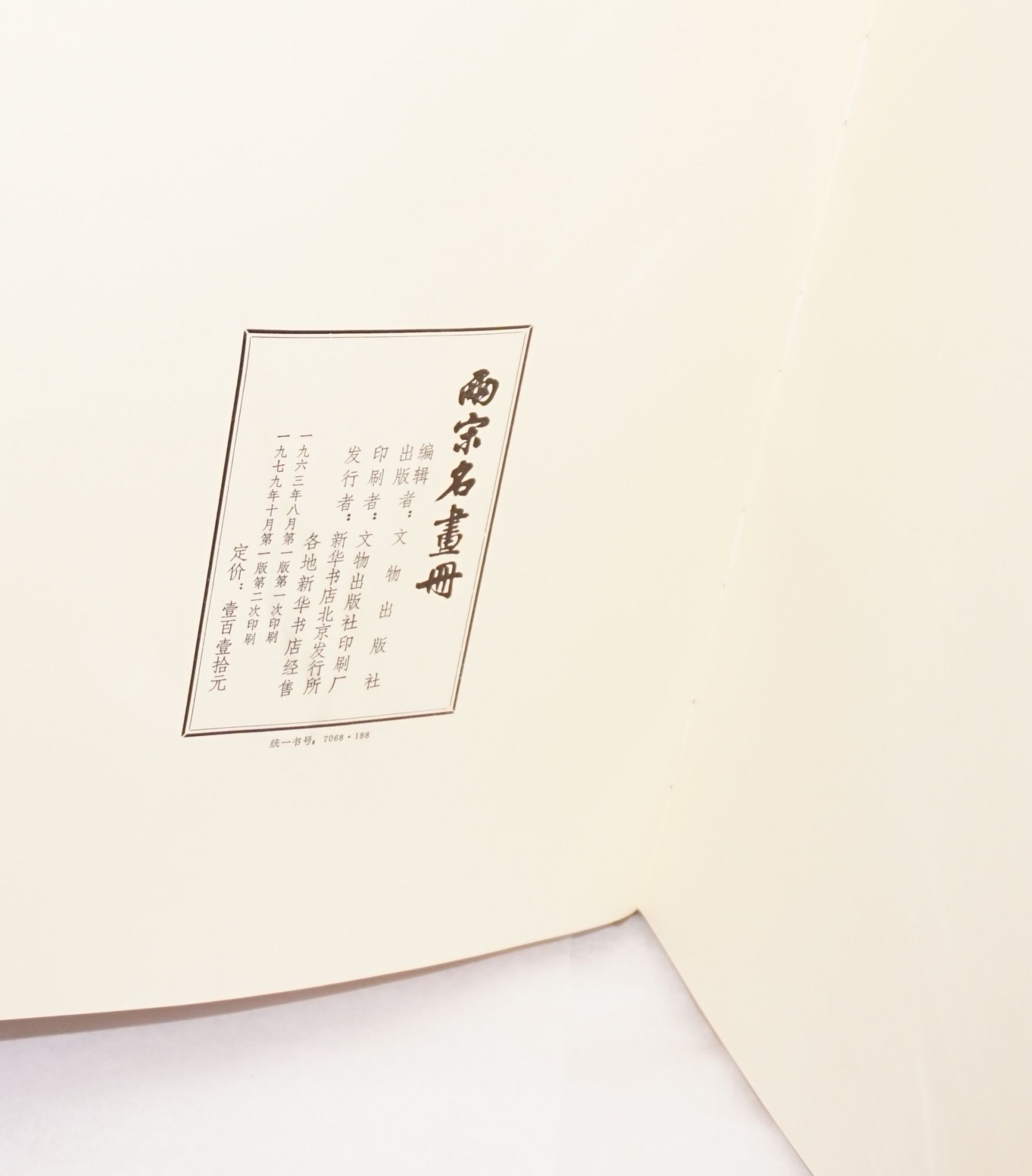 Liang Song ming hua ce 兩宋名畫冊
