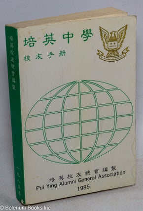 Cat.No: 220034 Pui Ying Alumni General Association. 1985