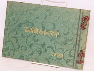 Cat.No: 220074 [School yearbook for the Jinjo koto shogakko, a school in Kannami, Tagata...