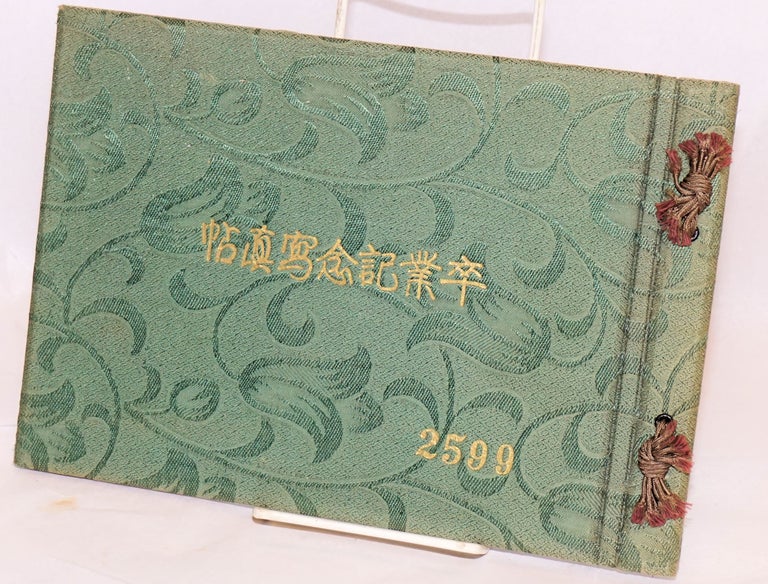 Cat.No: 220074 [School yearbook for the Jinjo koto shogakko, a school in Kannami, Tagata District] 卒業記念写真帖