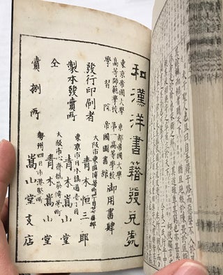 Kobun shinpo chushaku taizen: bunpo hyokai 古文真宝註釈大全. 文法標解