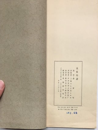 Chang zheng yin pu