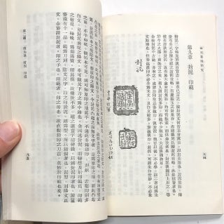 Jin shi zhuan ke yan jiu 金石篆刻研究