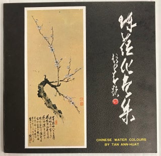 Cat.No: 224732 Chinese water colours by Tan Ann-Huat / Chen Yunhua hua ji. Tan Ann-Huat