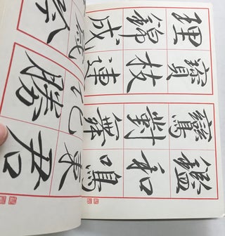 Song Huizong shou jin shu; She Xueman xin shou jin shu / Calligraphy in the style of Emperor Hui Tsung of Sung, new version by Sheh Hsueh-Man