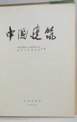 Zhongguo jian zhu
